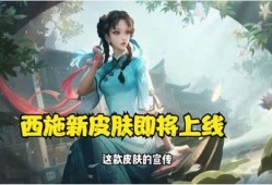 西施皮肤最新爆料图片,绝美造型惊艳亮相，带你领略东方韵味