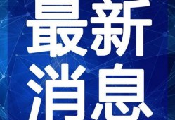 红发新电影最新爆料视频,揭秘神秘剧情与震撼视觉效果