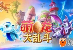 萌龙大乱斗最新爆料,神秘龙族崛起，激战一触即发！