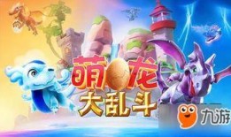 萌龙大乱斗最新爆料,神秘龙族崛起，激战一触即发！