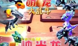 萌龙大乱斗最新爆料,神秘龙族崛起，激战一触即发！
