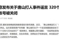 唐山事情爆料最新情况,真相逐步浮出水面，受害者家属发声