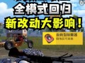 和平精英大爆料最新视频,新内容抢先看，精彩升级等你来战！