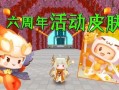小火人最新皮肤爆料,炫酷造型引期待！